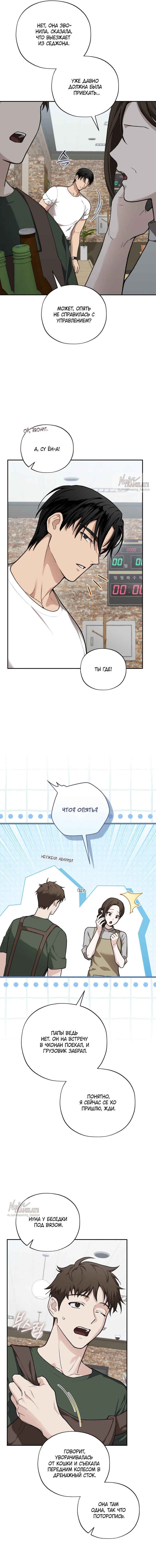 Манга Национальное шоссе №1 - Глава 11 Страница 7