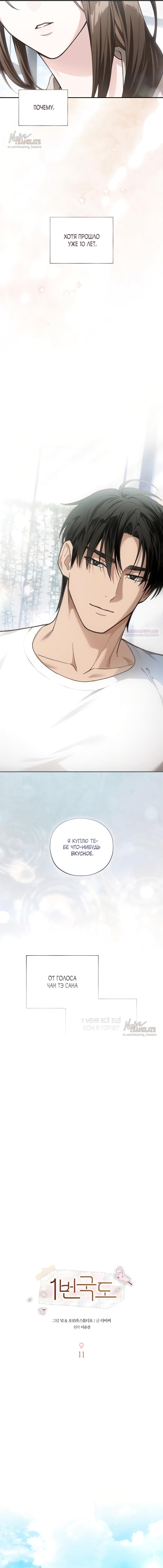 Манга Национальное шоссе №1 - Глава 11 Страница 2