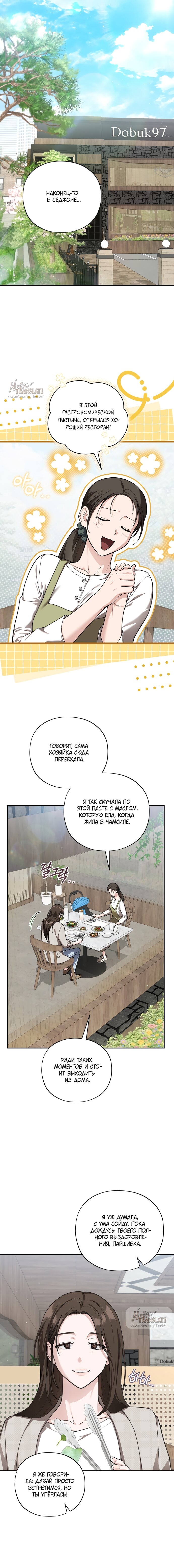 Манга Национальное шоссе №1 - Глава 11 Страница 3