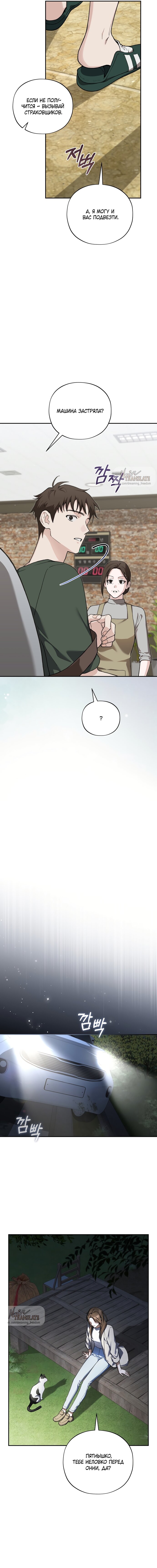 Манга Национальное шоссе №1 - Глава 11 Страница 8