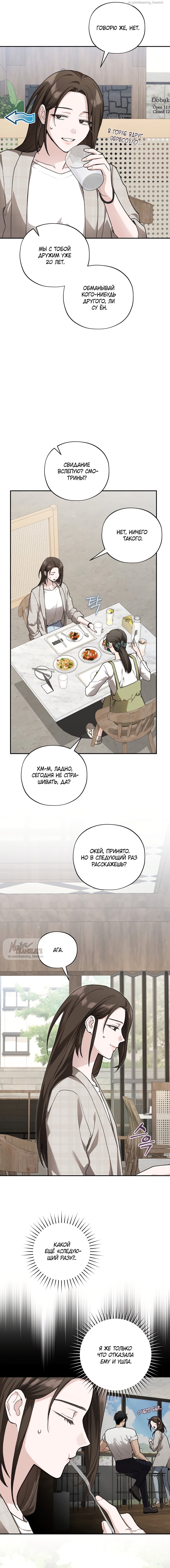 Манга Национальное шоссе №1 - Глава 11 Страница 5