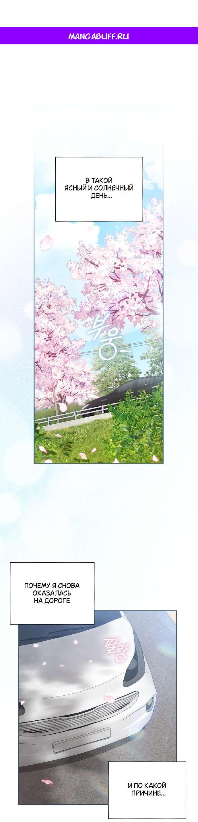 Манга Национальное шоссе №1 - Глава 10 Страница 1