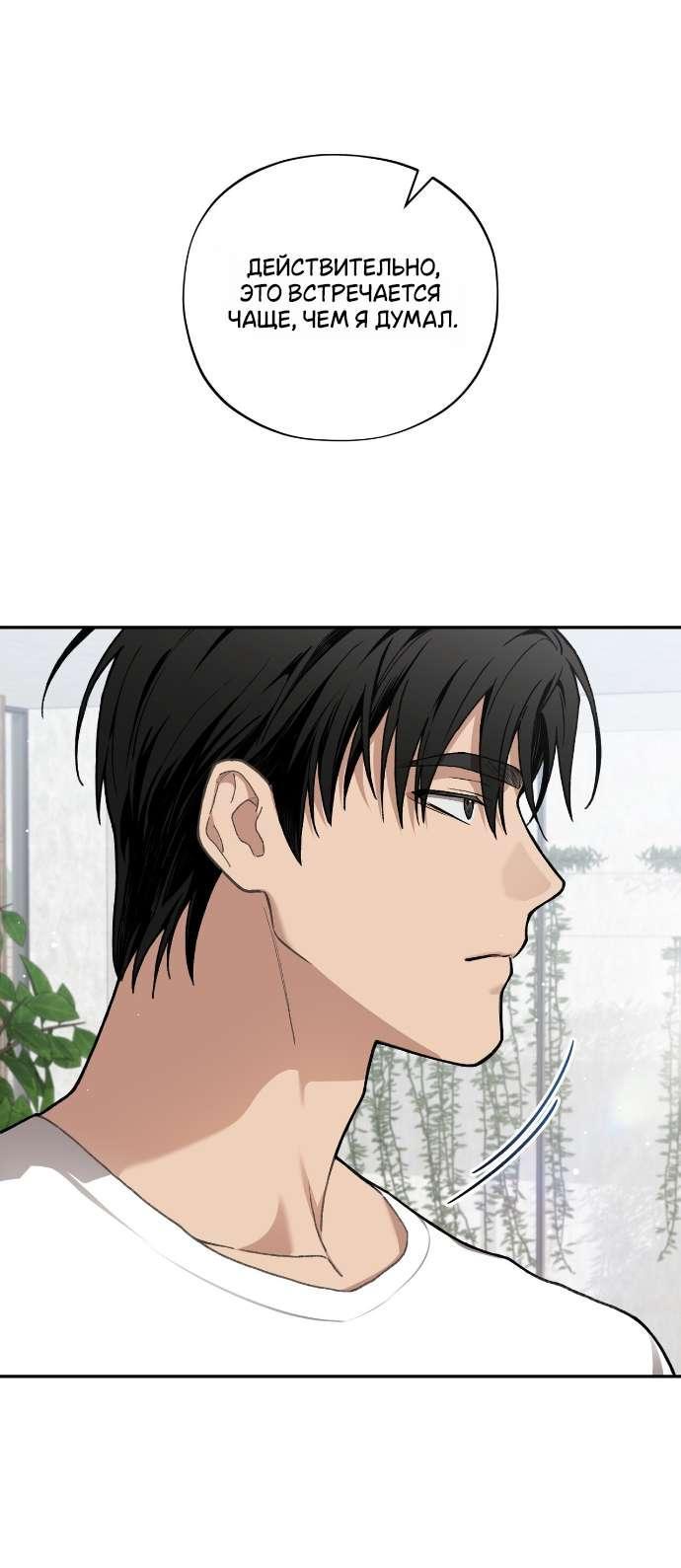 Манга Национальное шоссе №1 - Глава 10 Страница 48