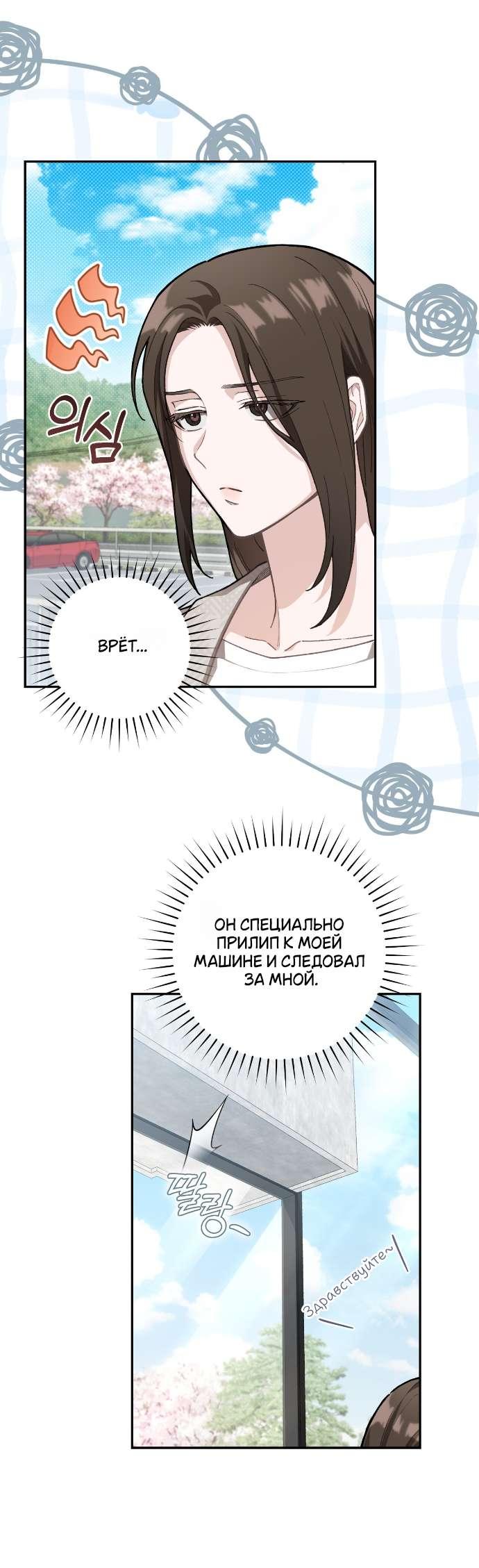 Манга Национальное шоссе №1 - Глава 10 Страница 23