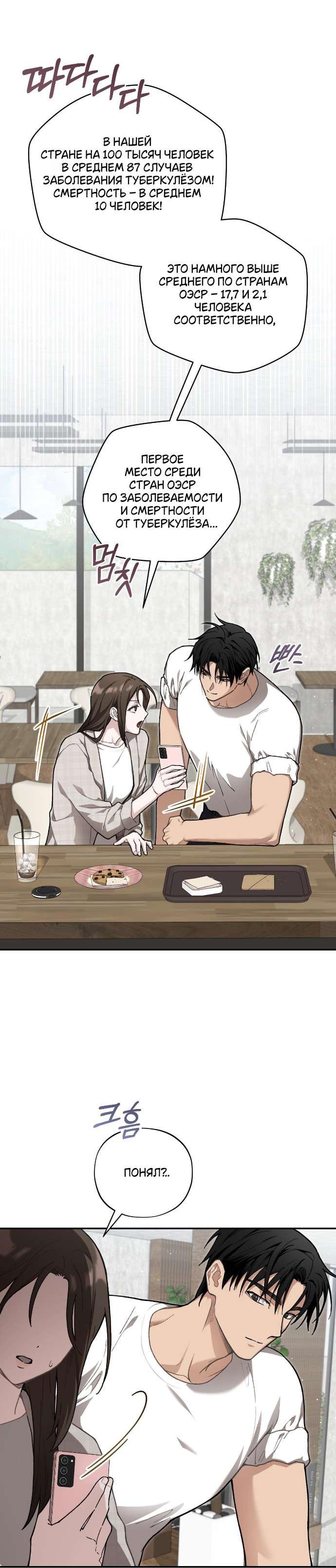 Манга Национальное шоссе №1 - Глава 10 Страница 47