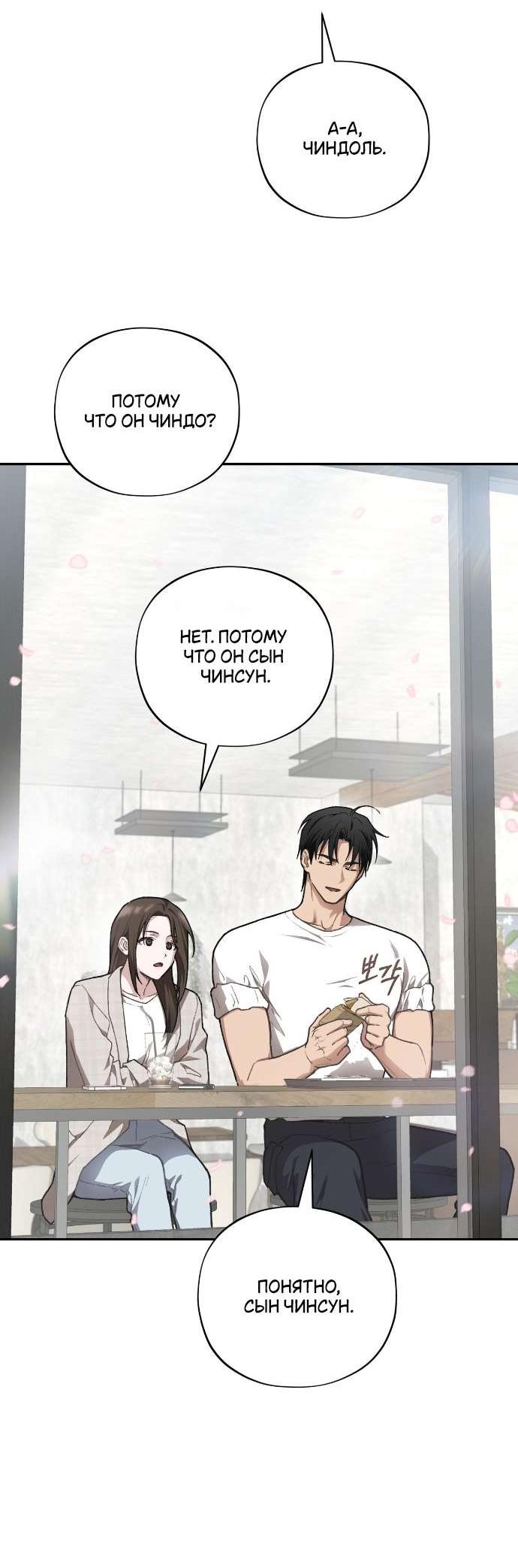 Манга Национальное шоссе №1 - Глава 10 Страница 40