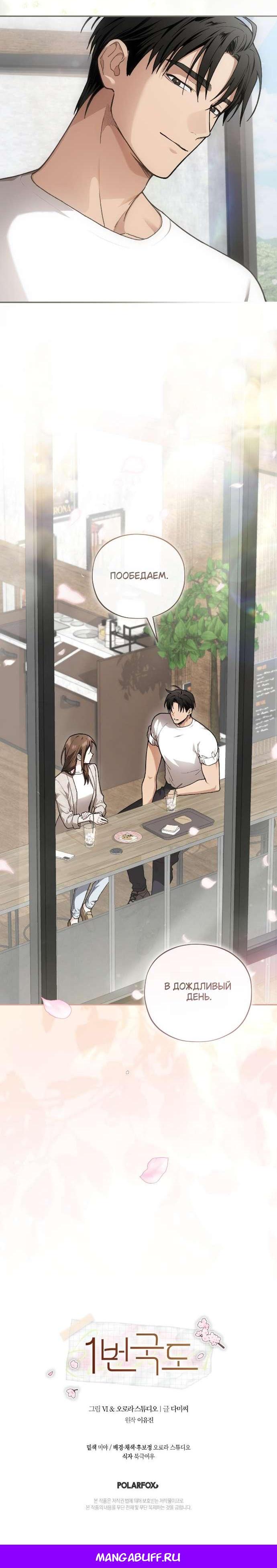 Манга Национальное шоссе №1 - Глава 10 Страница 52