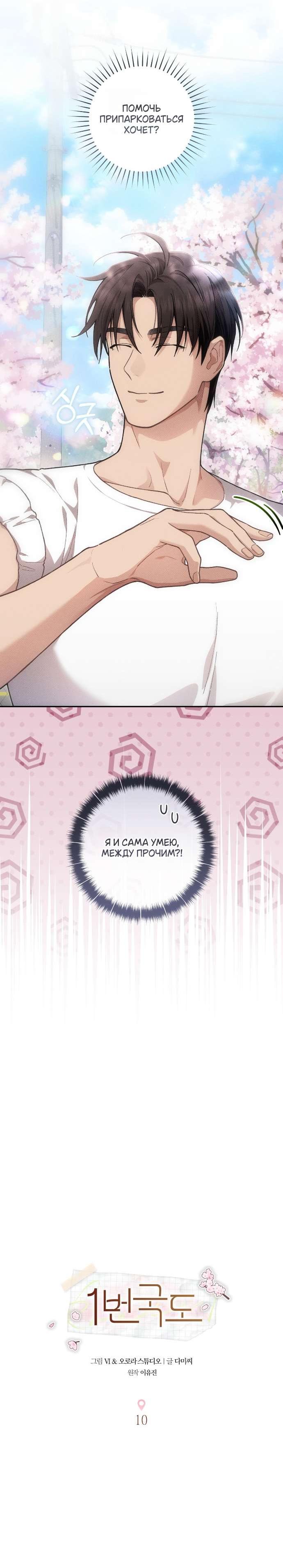 Манга Национальное шоссе №1 - Глава 10 Страница 17