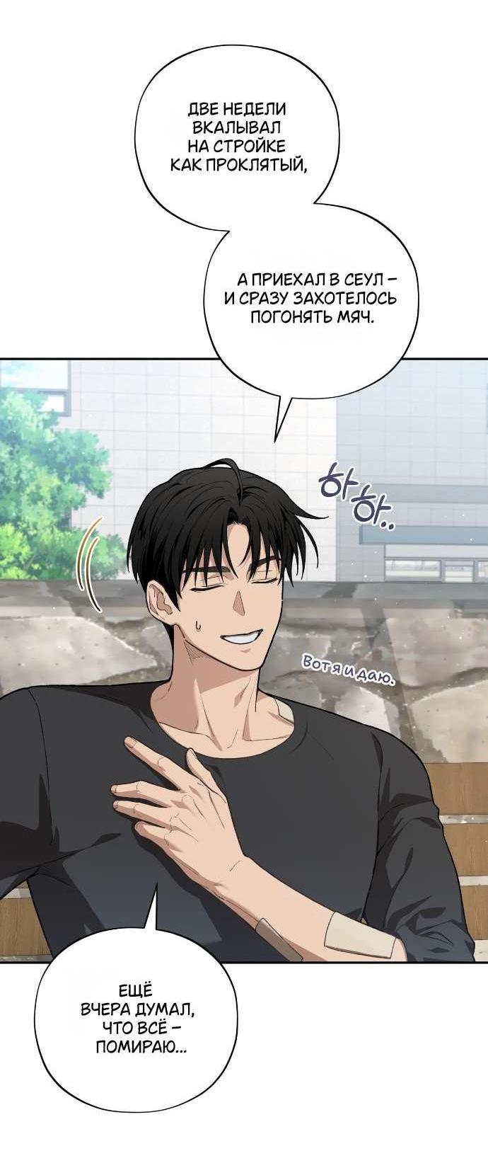 Манга Национальное шоссе №1 - Глава 9 Страница 3