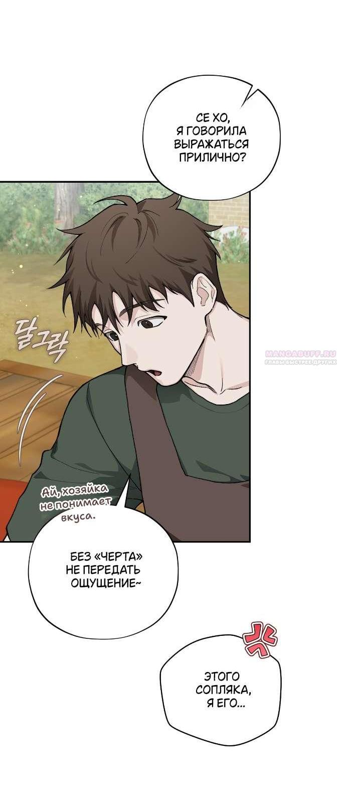 Манга Национальное шоссе №1 - Глава 9 Страница 32