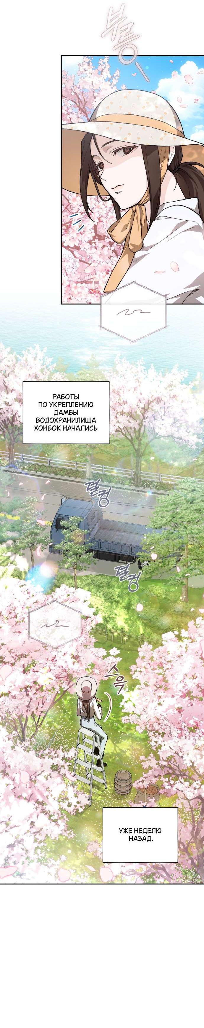 Манга Национальное шоссе №1 - Глава 9 Страница 29