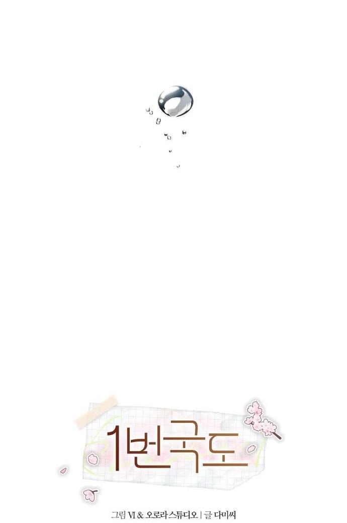 Манга Национальное шоссе №1 - Глава 9 Страница 27