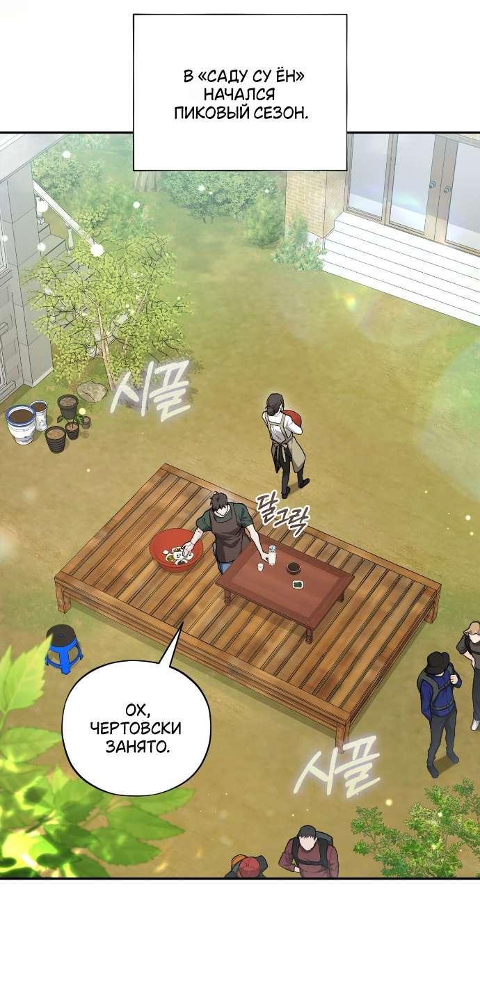 Манга Национальное шоссе №1 - Глава 9 Страница 31