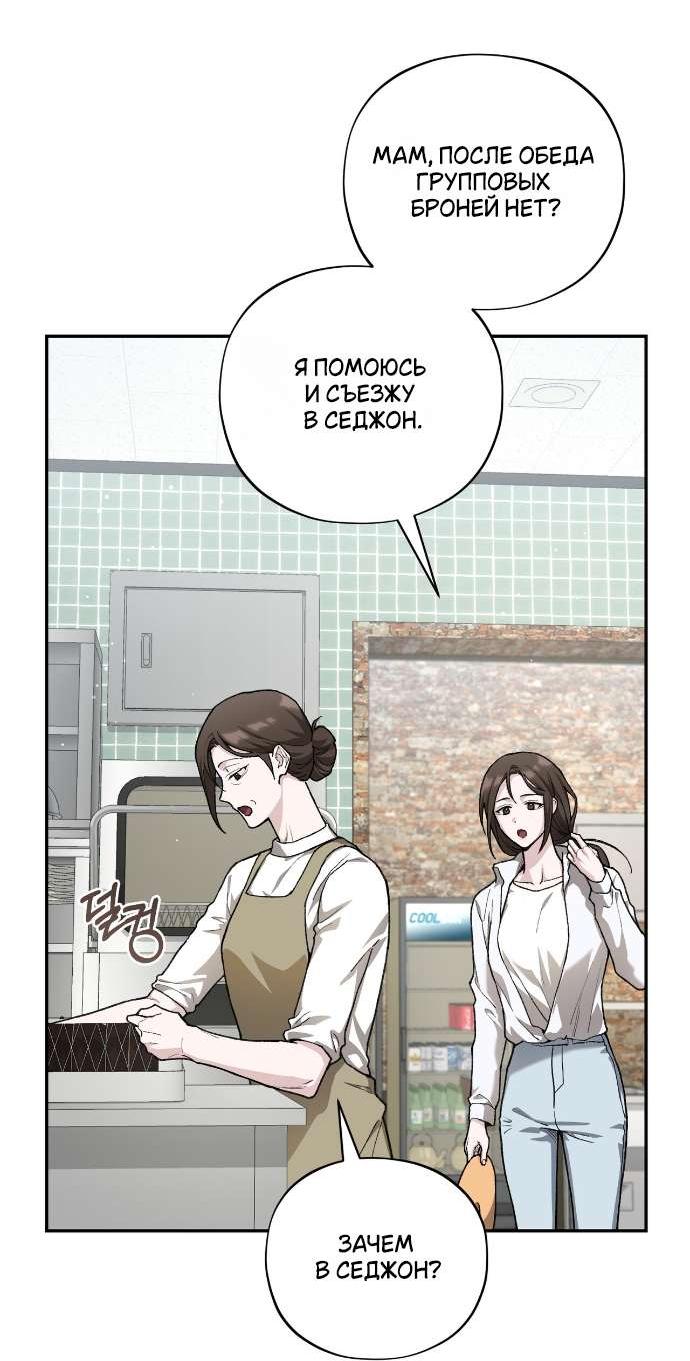 Манга Национальное шоссе №1 - Глава 9 Страница 43
