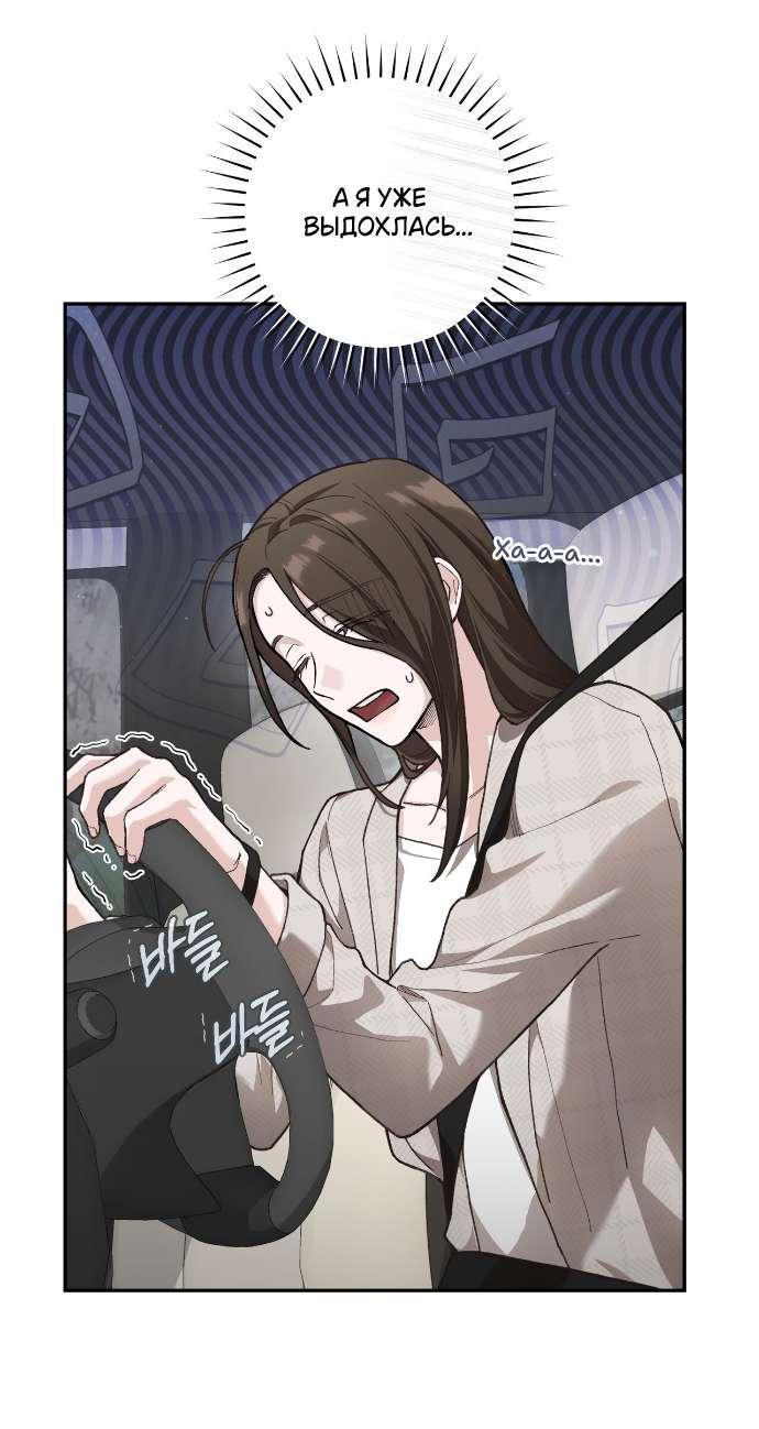 Манга Национальное шоссе №1 - Глава 9 Страница 57