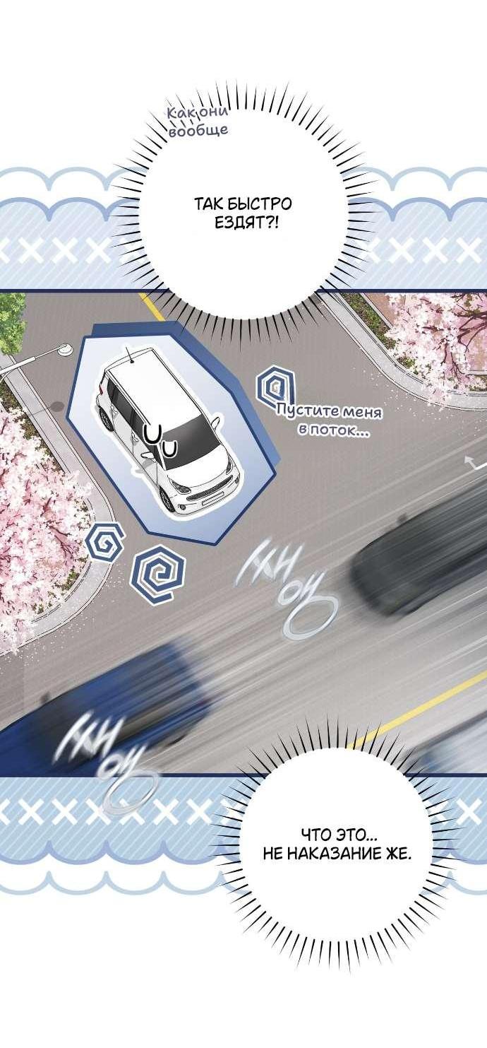 Манга Национальное шоссе №1 - Глава 9 Страница 58