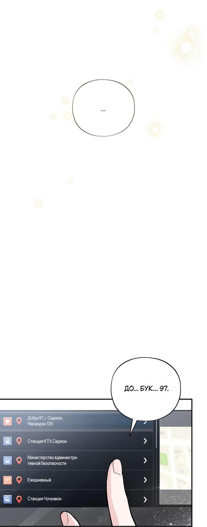 Манга Национальное шоссе №1 - Глава 9 Страница 50