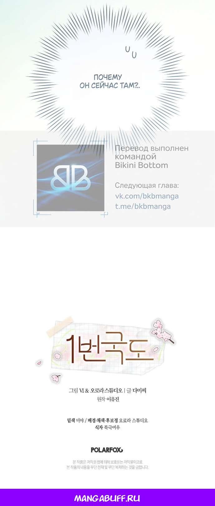 Манга Национальное шоссе №1 - Глава 9 Страница 63