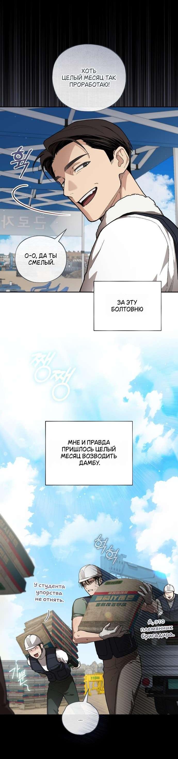 Манга Национальное шоссе №1 - Глава 9 Страница 12