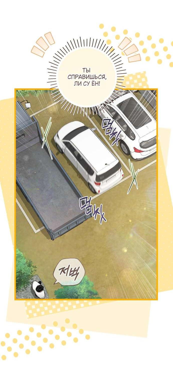 Манга Национальное шоссе №1 - Глава 9 Страница 52