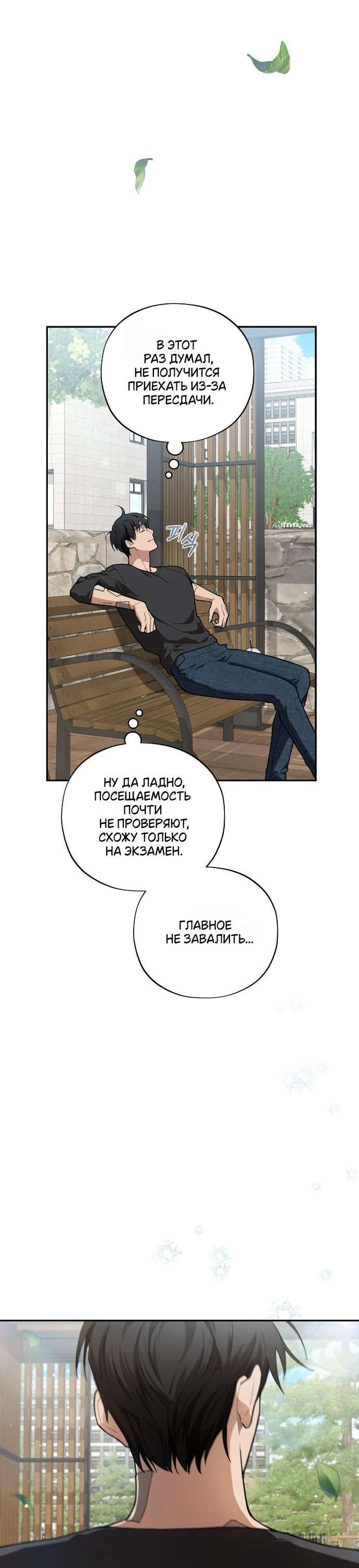 Манга Национальное шоссе №1 - Глава 9 Страница 18