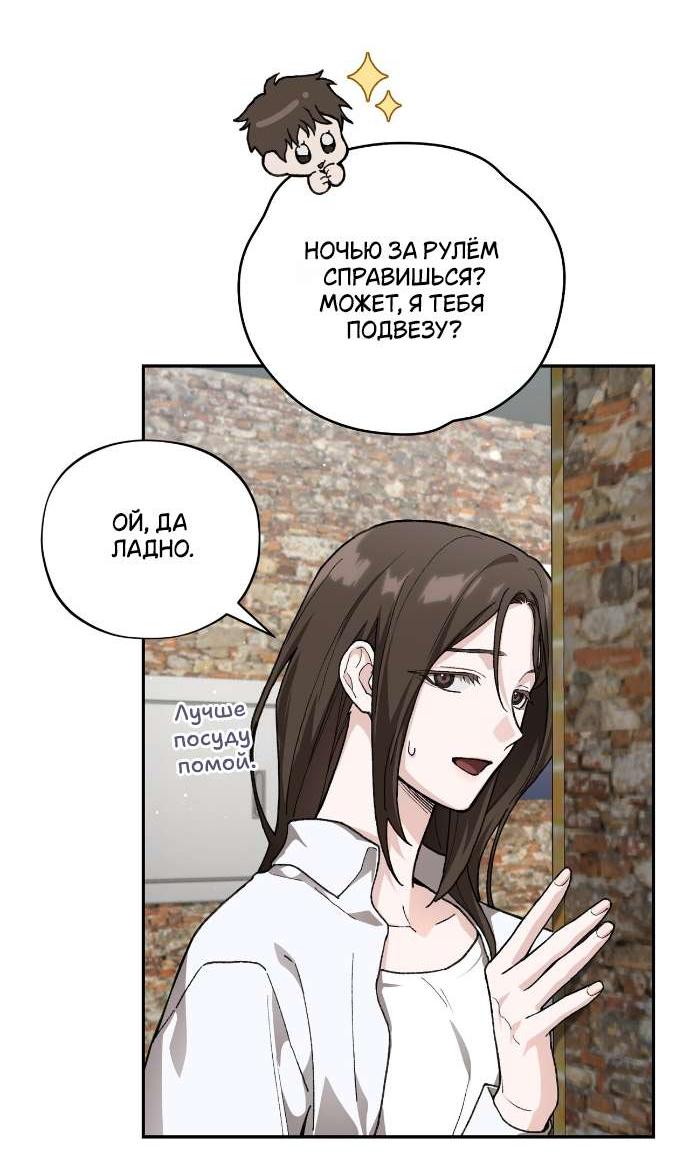 Манга Национальное шоссе №1 - Глава 9 Страница 46