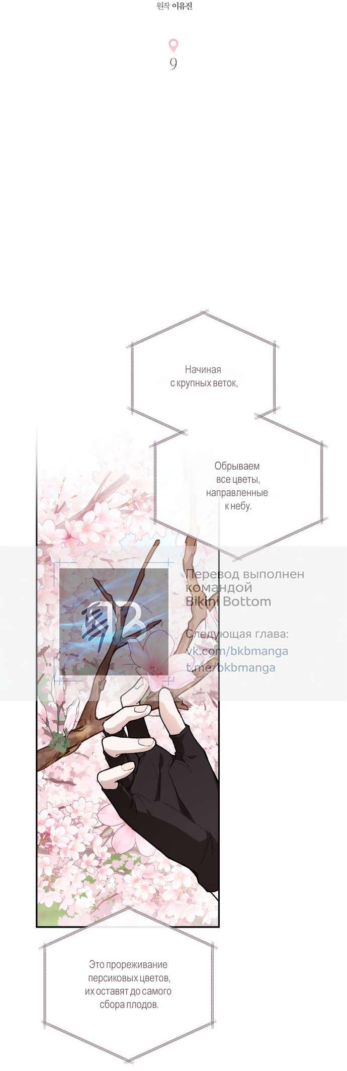Манга Национальное шоссе №1 - Глава 9 Страница 28