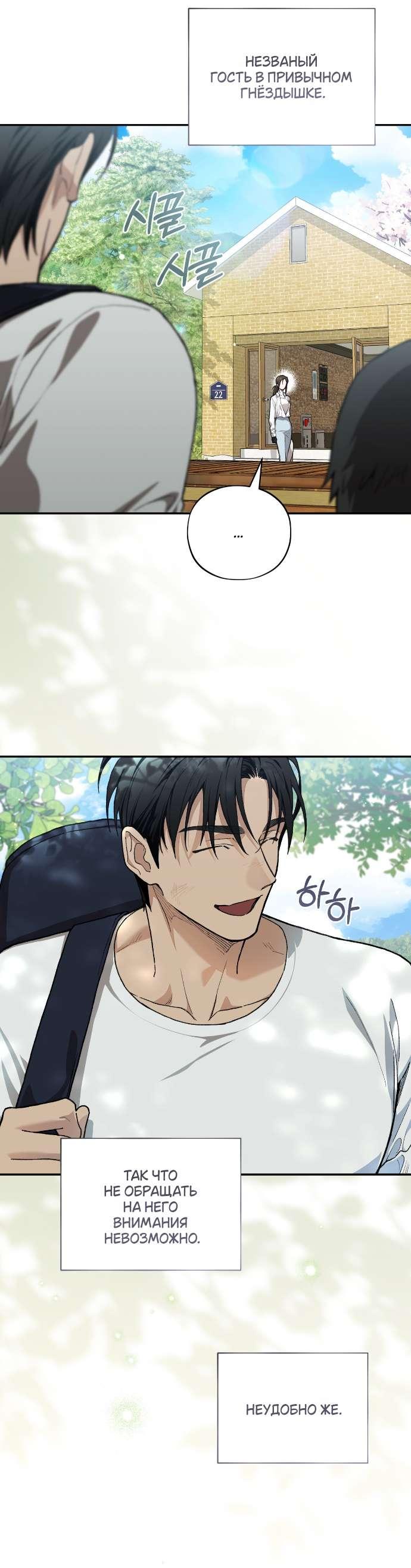 Манга Национальное шоссе №1 - Глава 9 Страница 41