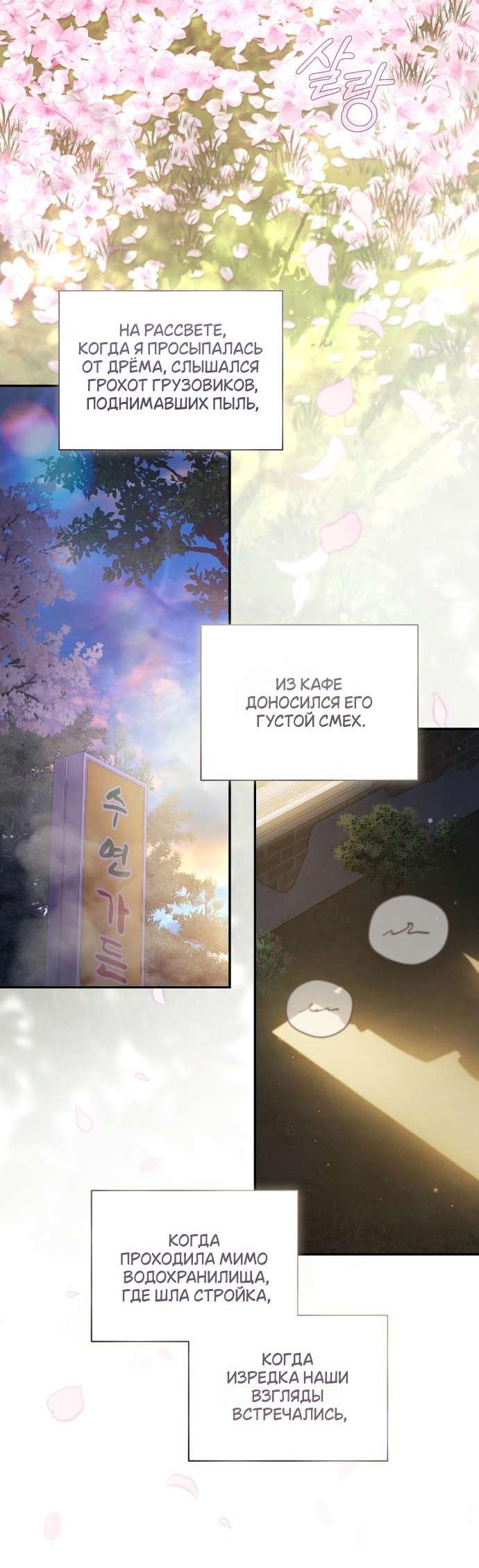 Манга Национальное шоссе №1 - Глава 9 Страница 38