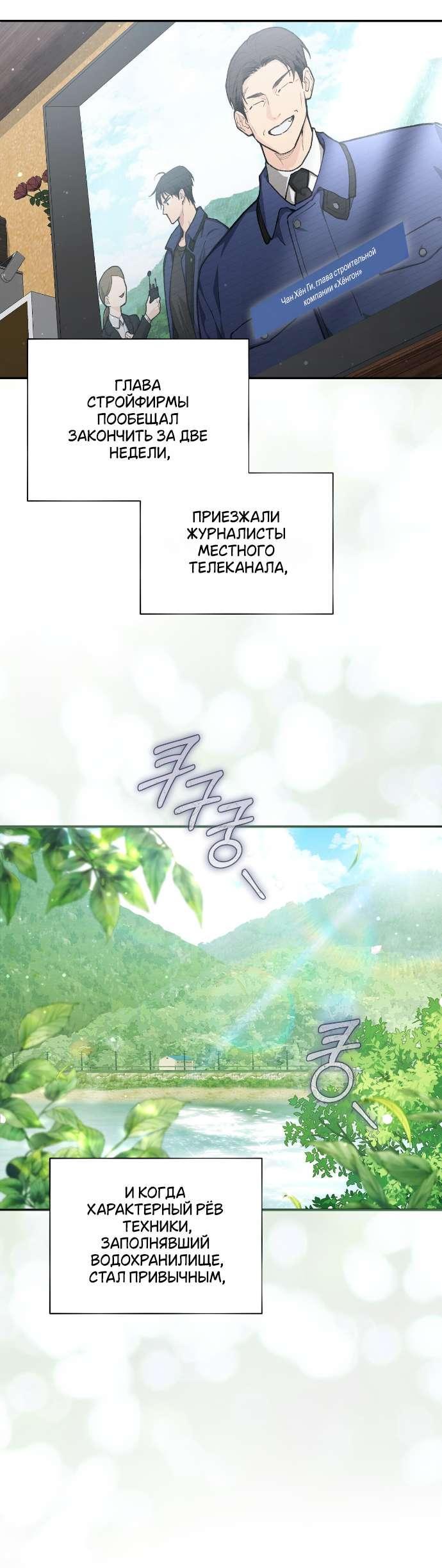 Манга Национальное шоссе №1 - Глава 9 Страница 30