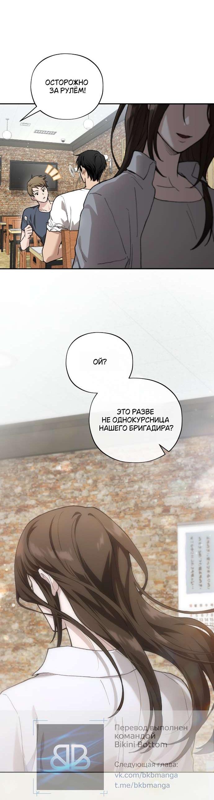 Манга Национальное шоссе №1 - Глава 9 Страница 48