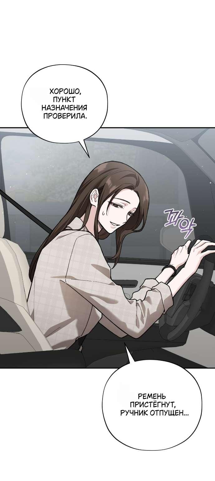 Манга Национальное шоссе №1 - Глава 9 Страница 51