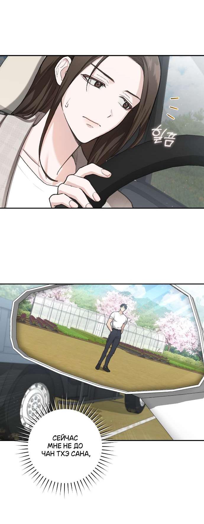 Манга Национальное шоссе №1 - Глава 9 Страница 54