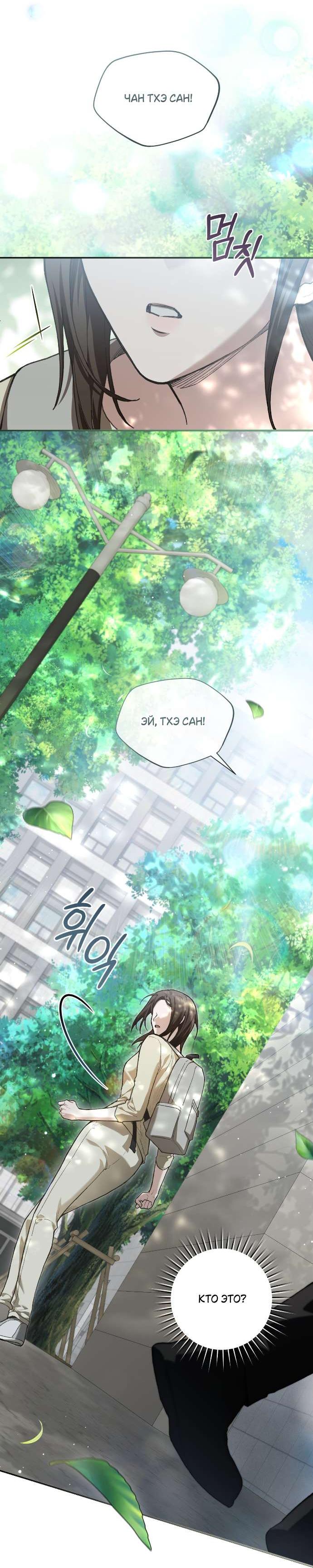 Манга Национальное шоссе №1 - Глава 8 Страница 21