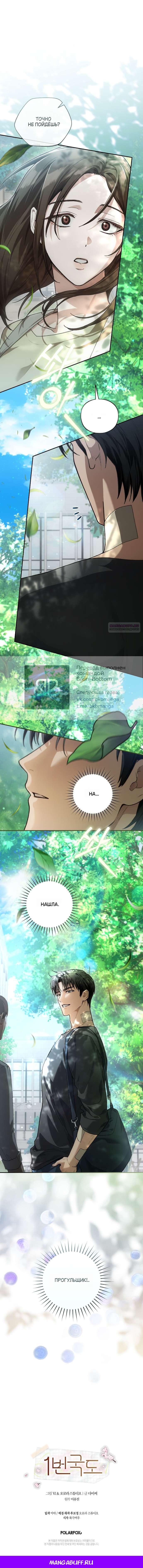 Манга Национальное шоссе №1 - Глава 8 Страница 22