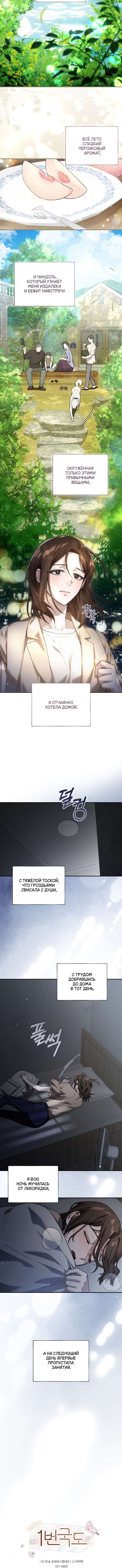 Манга Национальное шоссе №1 - Глава 8 Страница 4