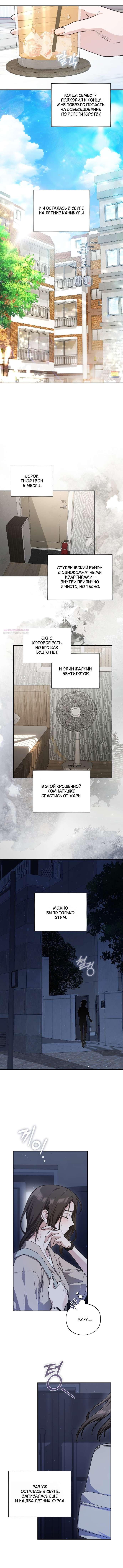 Манга Национальное шоссе №1 - Глава 8 Страница 2