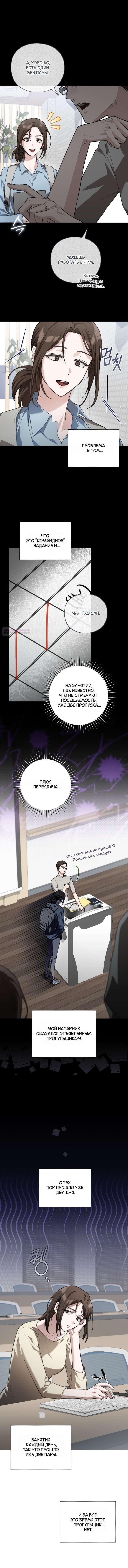 Манга Национальное шоссе №1 - Глава 8 Страница 10