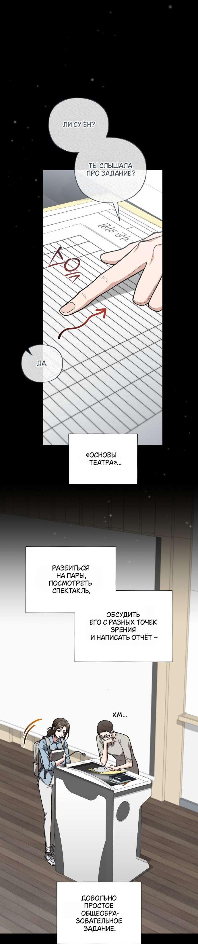 Манга Национальное шоссе №1 - Глава 8 Страница 9