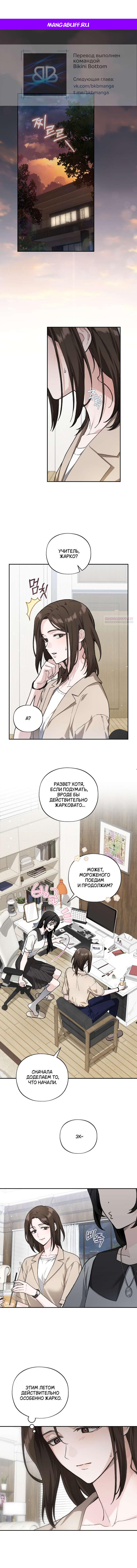 Манга Национальное шоссе №1 - Глава 8 Страница 1