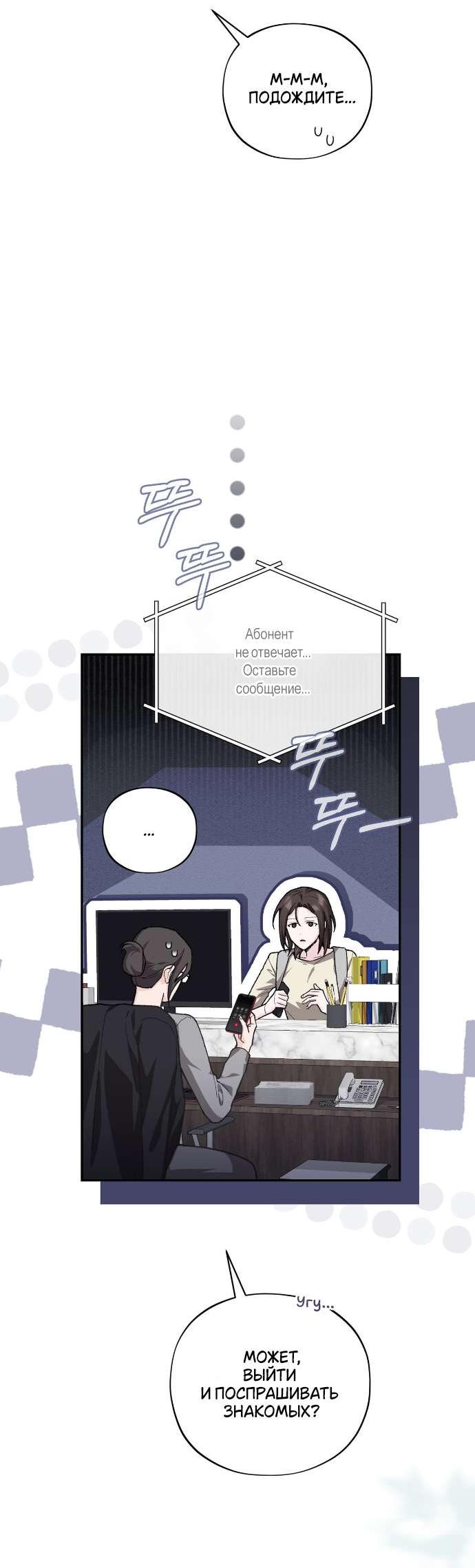 Манга Национальное шоссе №1 - Глава 8 Страница 14