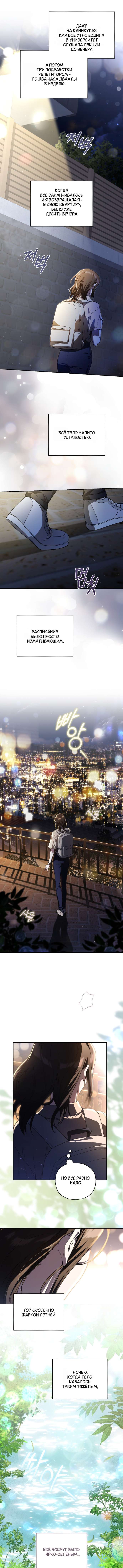 Манга Национальное шоссе №1 - Глава 8 Страница 3