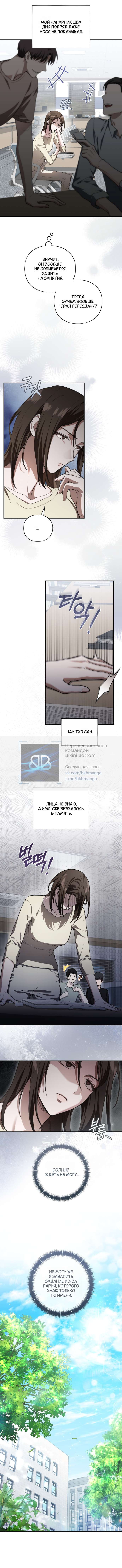 Манга Национальное шоссе №1 - Глава 8 Страница 11