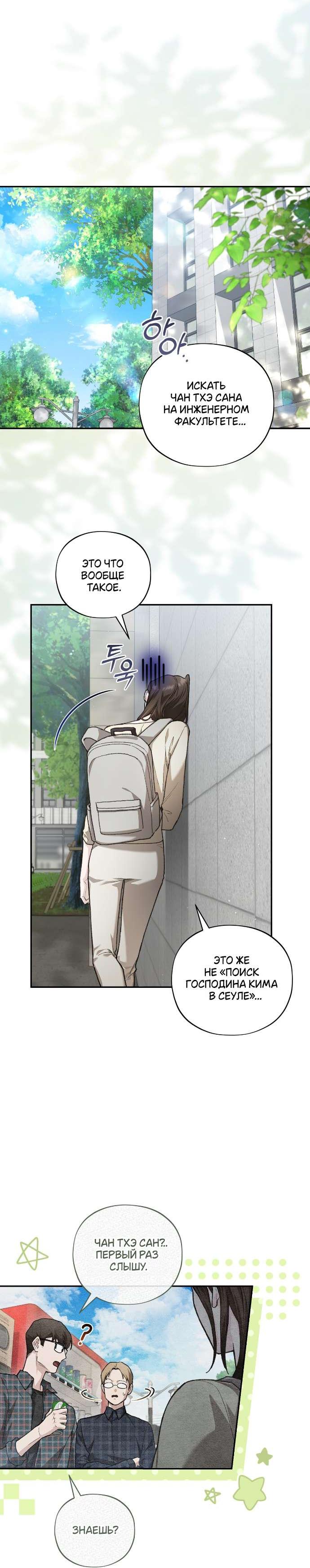 Манга Национальное шоссе №1 - Глава 8 Страница 15