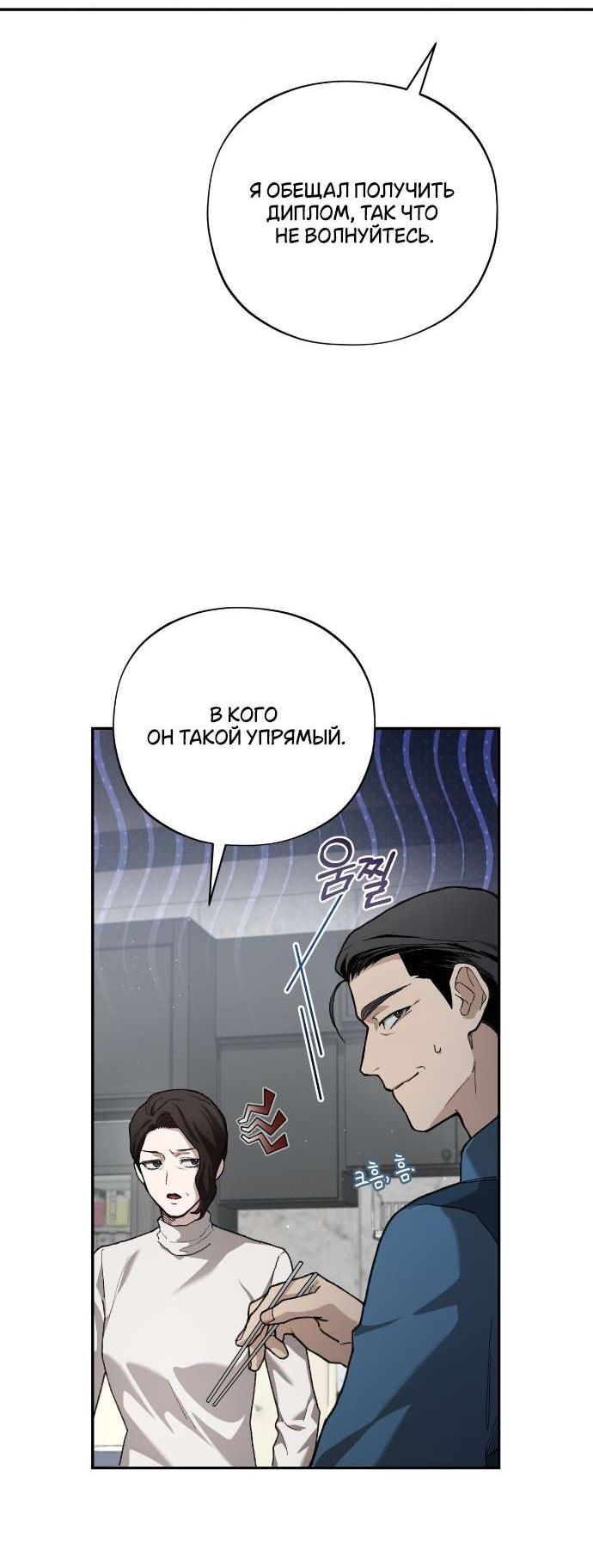 Манга Национальное шоссе №1 - Глава 7 Страница 41