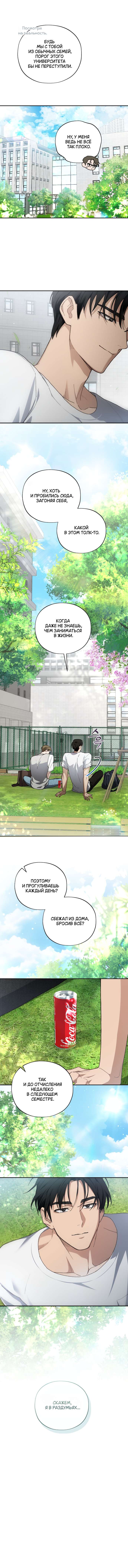 Манга Национальное шоссе №1 - Глава 7 Страница 12