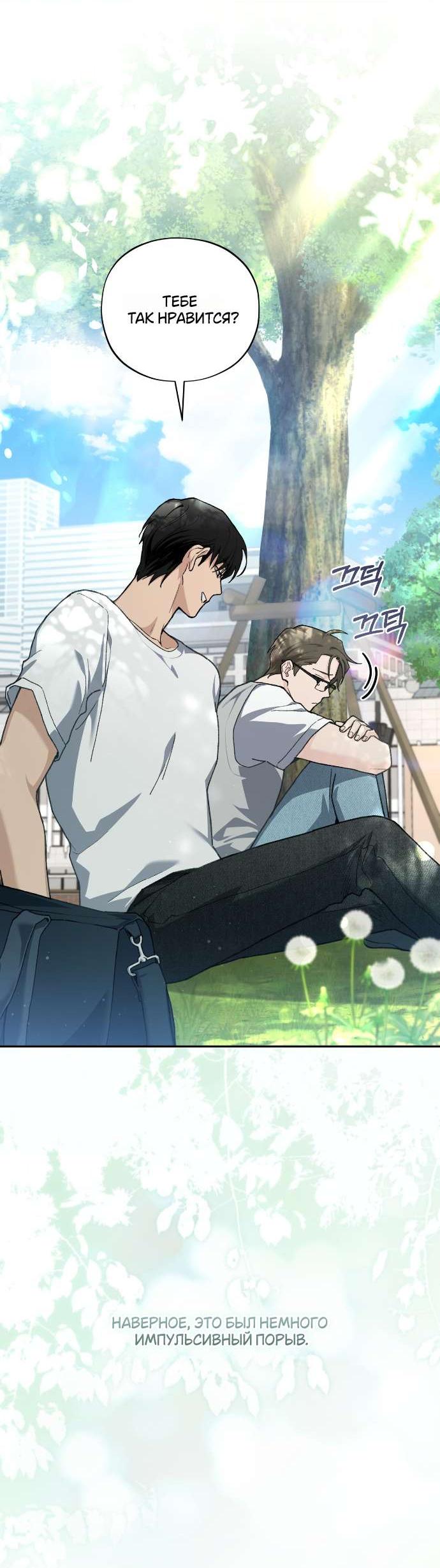 Манга Национальное шоссе №1 - Глава 7 Страница 26