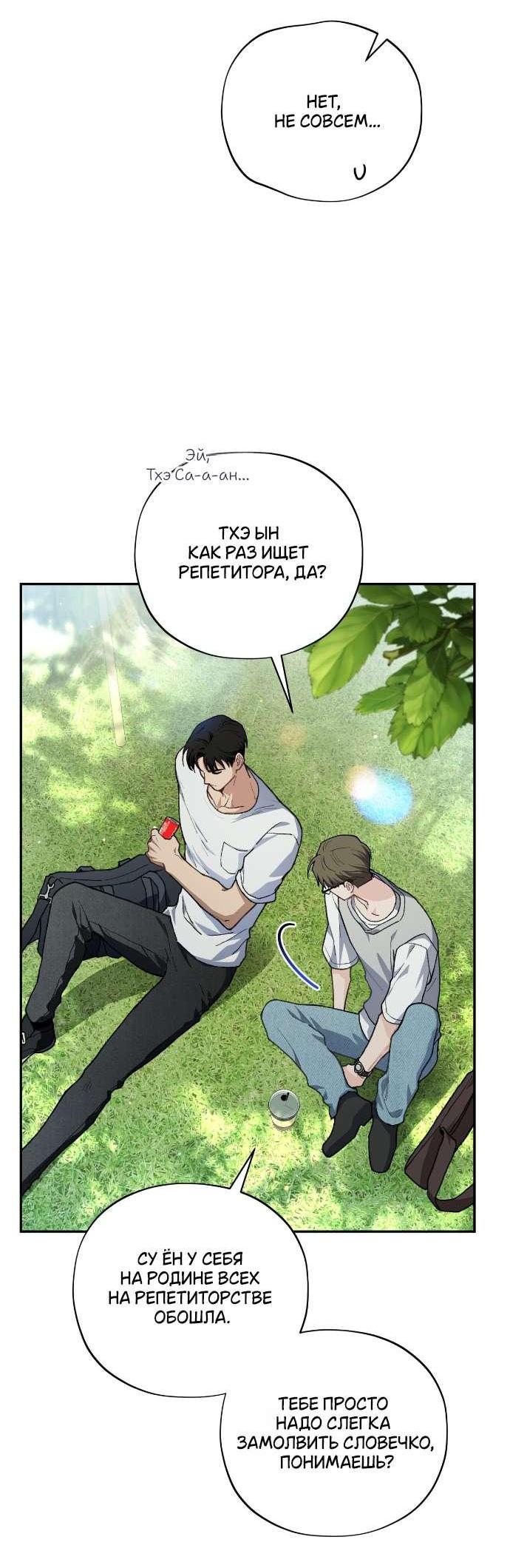 Манга Национальное шоссе №1 - Глава 7 Страница 9