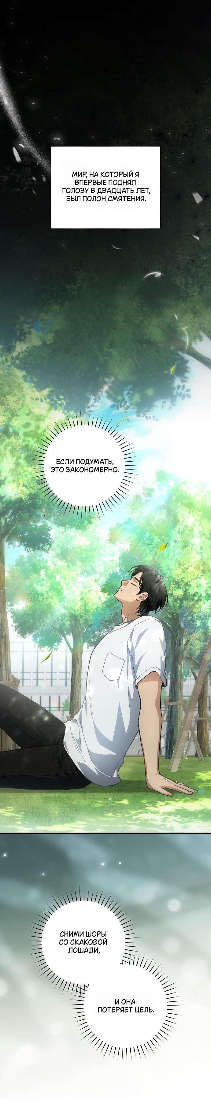 Манга Национальное шоссе №1 - Глава 7 Страница 24