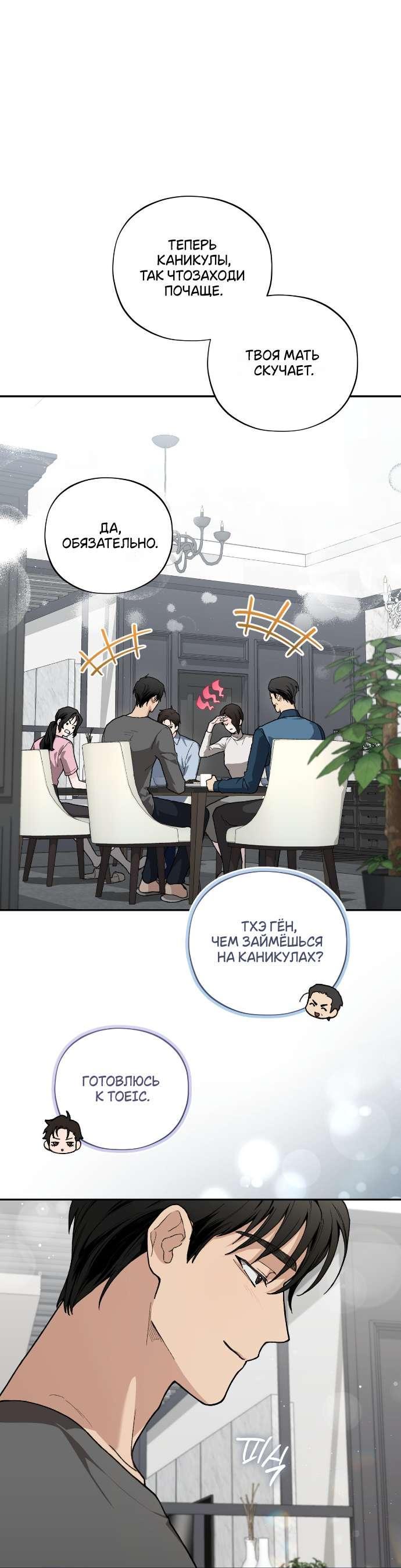 Манга Национальное шоссе №1 - Глава 7 Страница 44